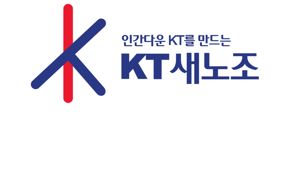 KT새노조